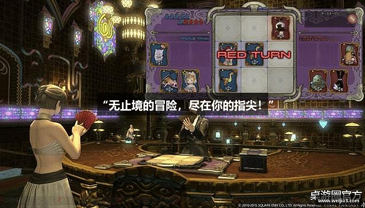 “无止境的冒险，尽在你的指尖！”